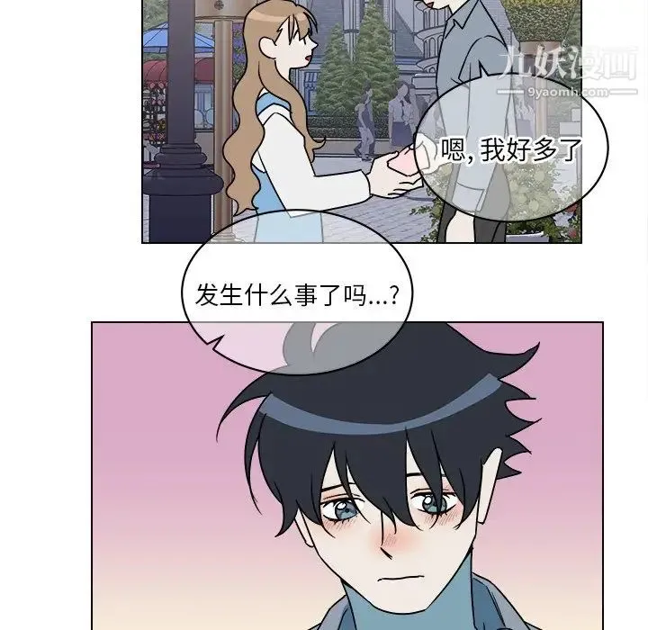 他和他的浪漫趣事 - 第17话 - page 15