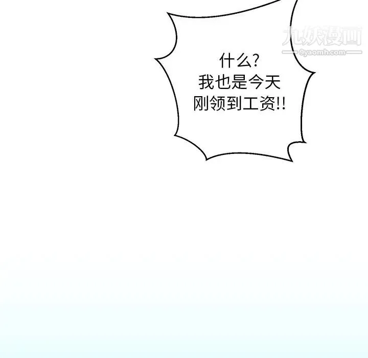 他和他的浪漫趣事 - 第17话 - page 24