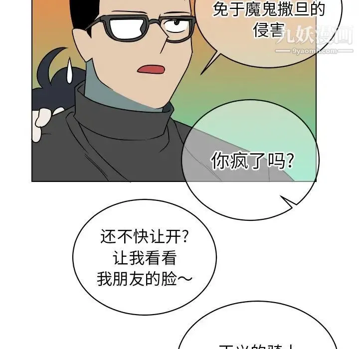 他和他的浪漫趣事 - 第17话 - page 32