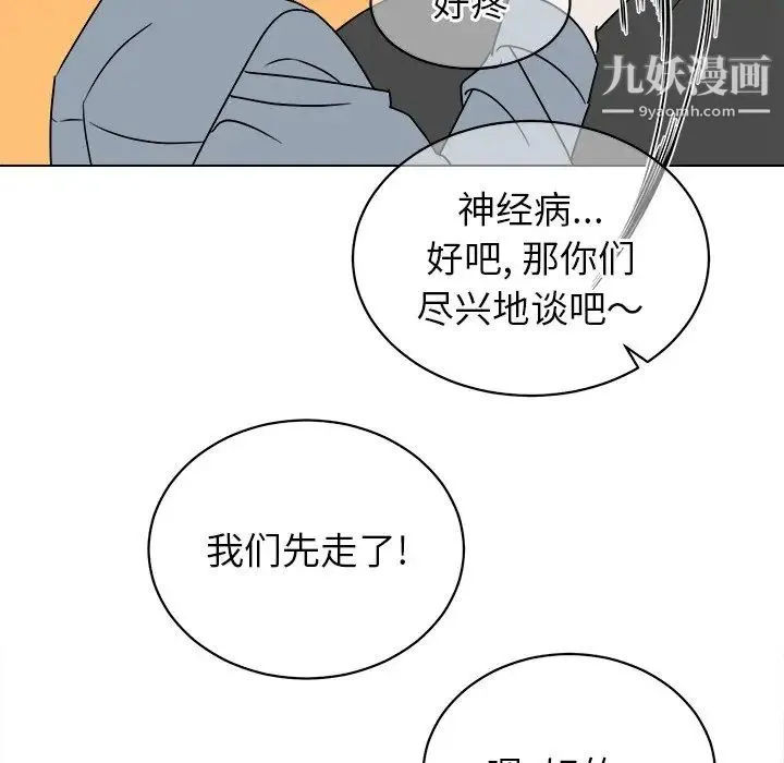 他和他的浪漫趣事 - 第17话 - page 43