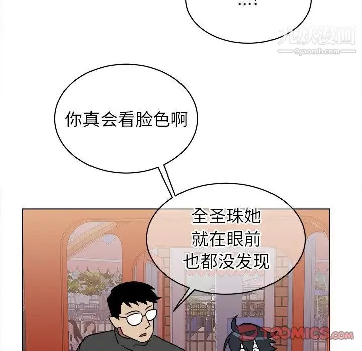 他和他的浪漫趣事 - 第17话 - page 50