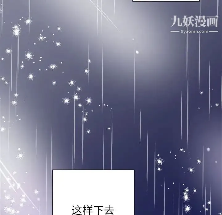 他和他的浪漫趣事 - 第17话 - page 67