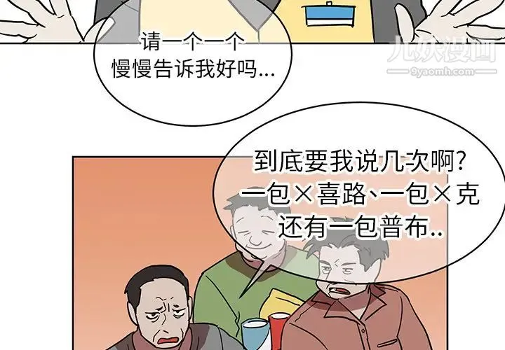 他和他的浪漫趣事 - 第1话 - page 3
