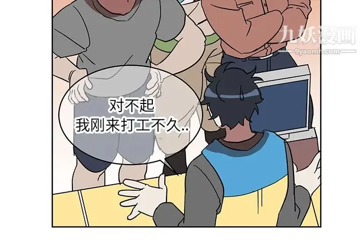他和他的浪漫趣事 - 第1话 - page 4