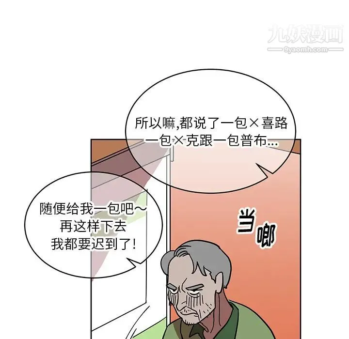 他和他的浪漫趣事 - 第1话 - page 5