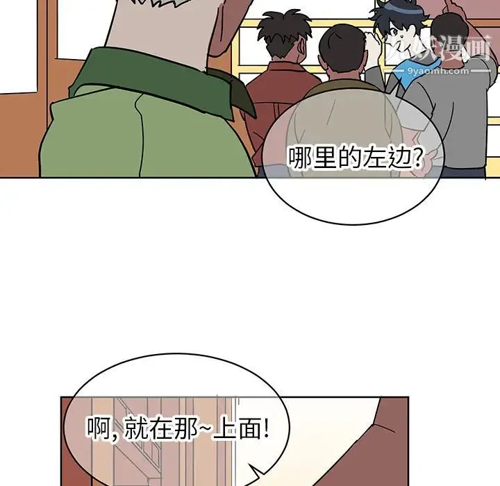 他和他的浪漫趣事 - 第1话 - page 7