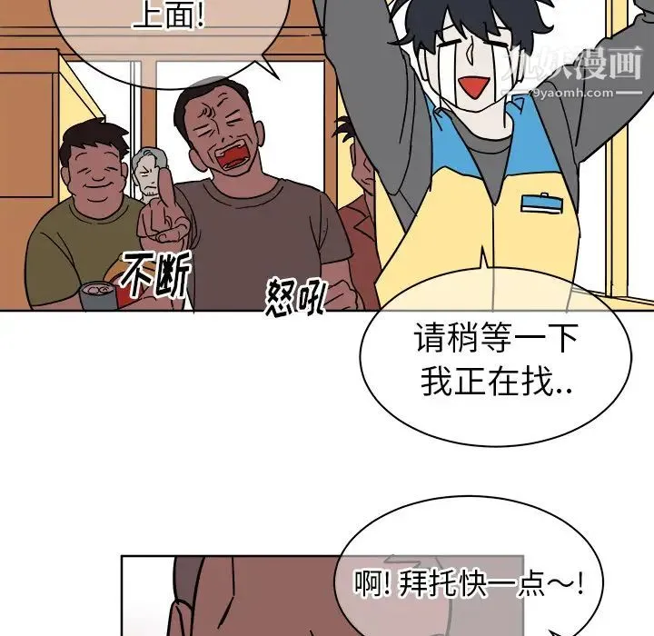 他和他的浪漫趣事 - 第1话 - page 10