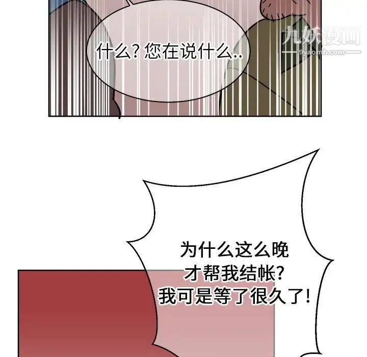 他和他的浪漫趣事 - 第1话 - page 17
