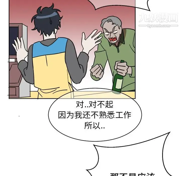 他和他的浪漫趣事 - 第1话 - page 18