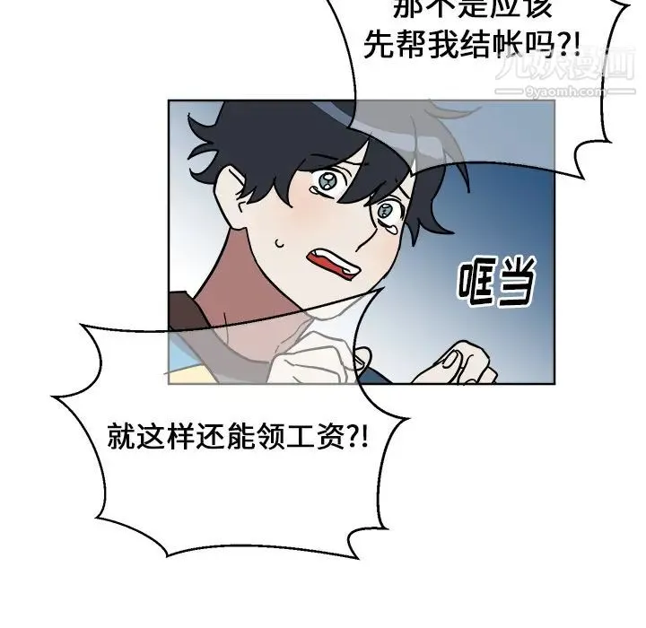 他和他的浪漫趣事 - 第1话 - page 19