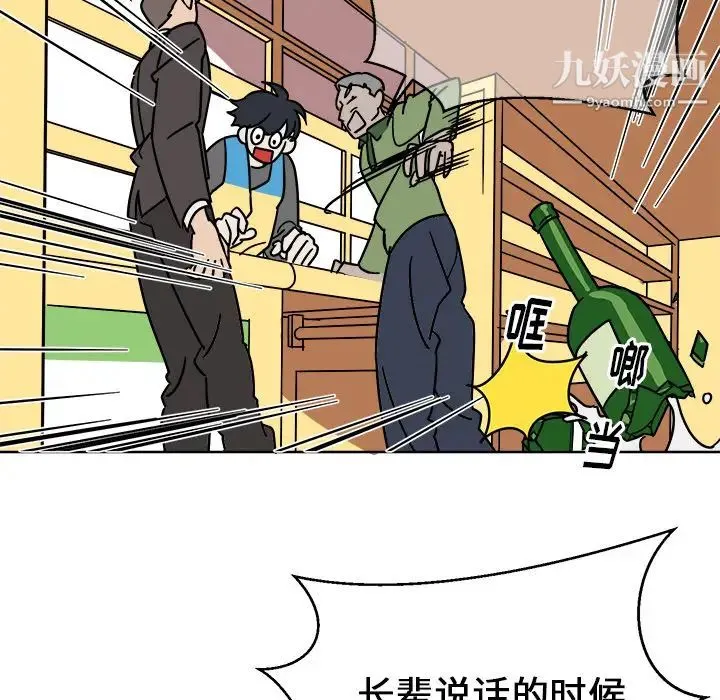 他和他的浪漫趣事 - 第1话 - page 26