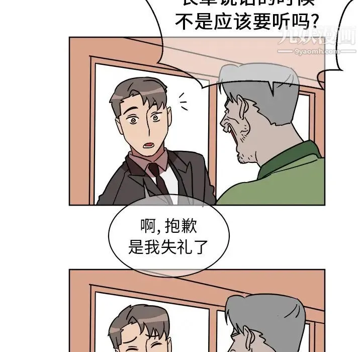他和他的浪漫趣事 - 第1话 - page 27