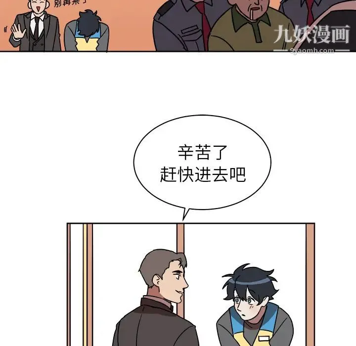 他和他的浪漫趣事 - 第1话 - page 30