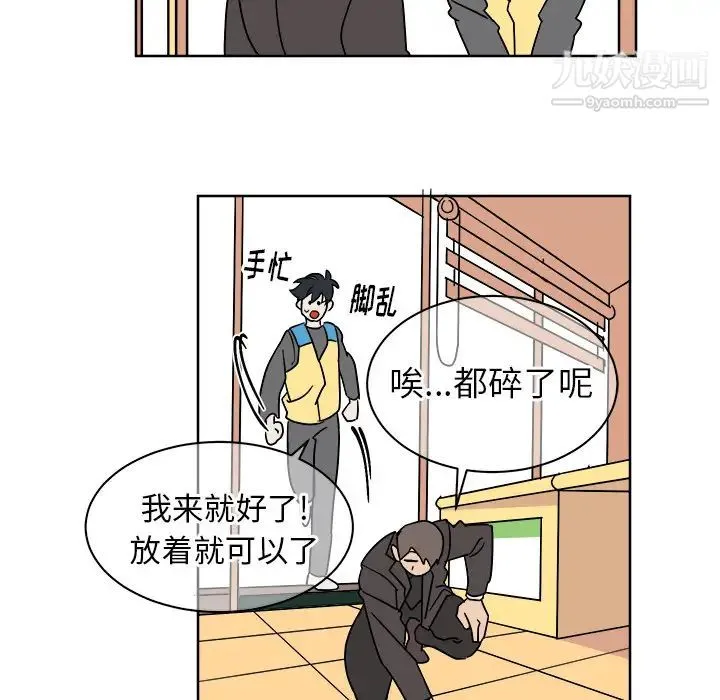 他和他的浪漫趣事 - 第1话 - page 31