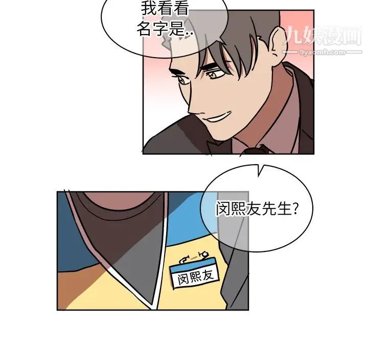 他和他的浪漫趣事 - 第1话 - page 33