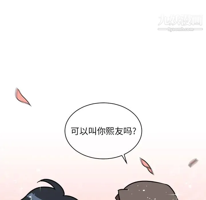 他和他的浪漫趣事 - 第1话 - page 34