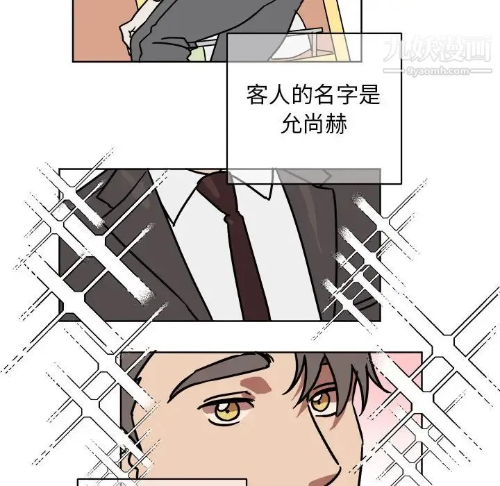 他和他的浪漫趣事 - 第1话 - page 39