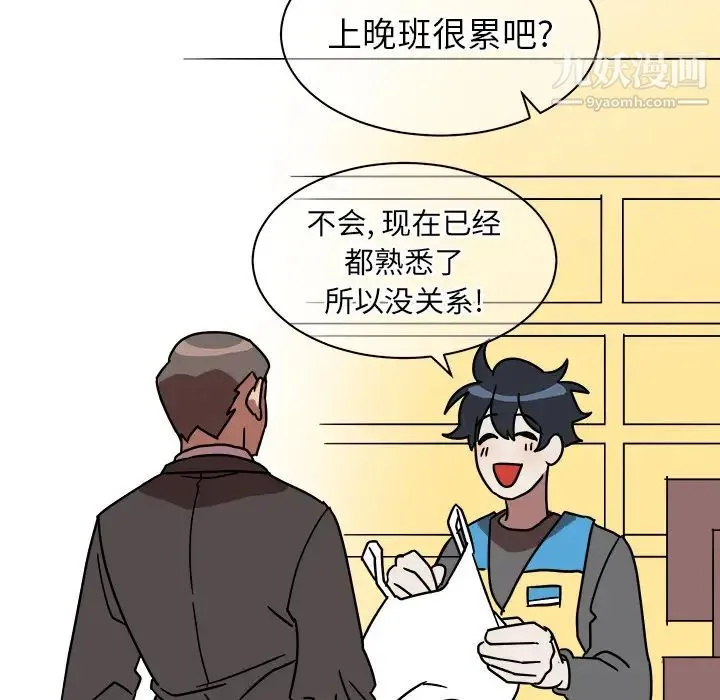 他和他的浪漫趣事 - 第1话 - page 43