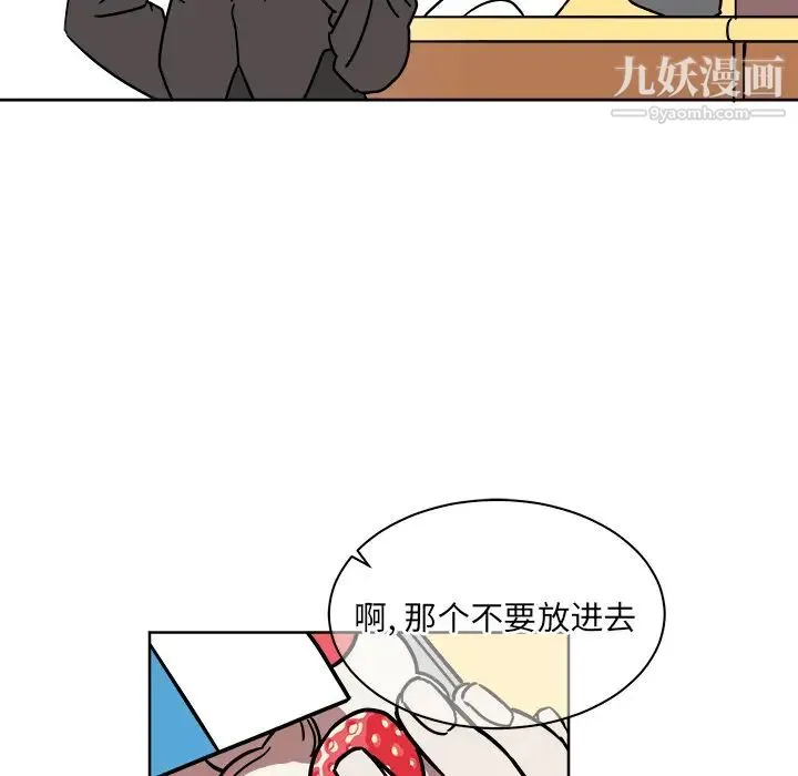 他和他的浪漫趣事 - 第1话 - page 44