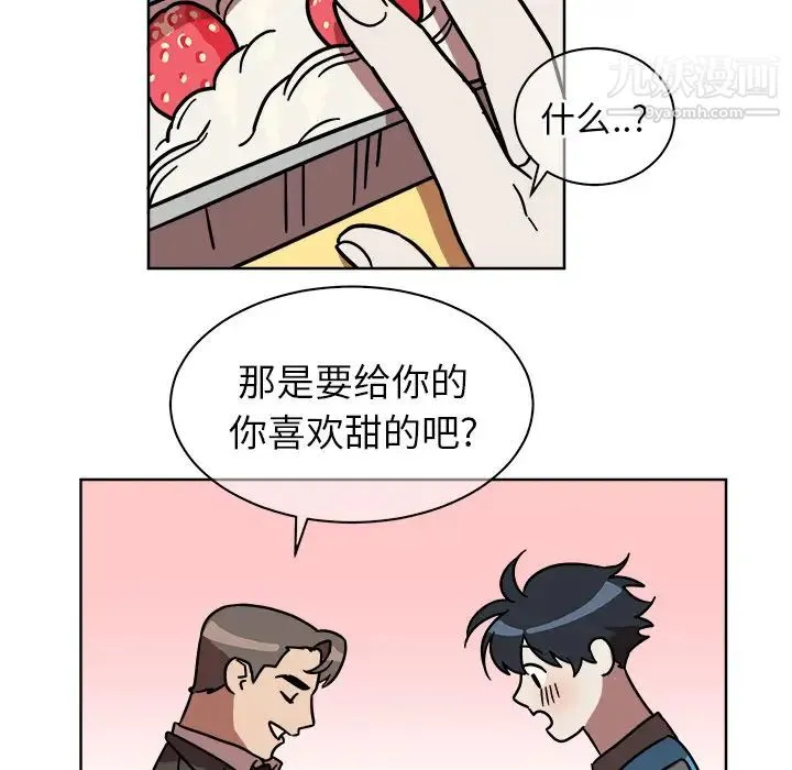 他和他的浪漫趣事 - 第1话 - page 45