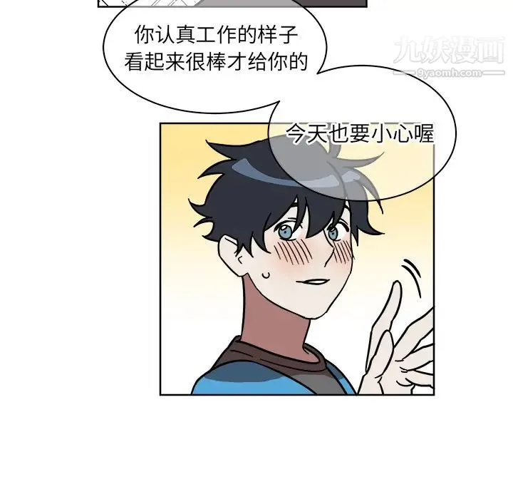 他和他的浪漫趣事 - 第1话 - page 47