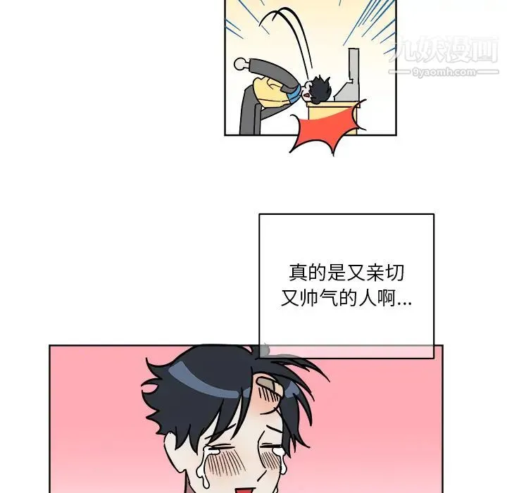 他和他的浪漫趣事 - 第1话 - page 49