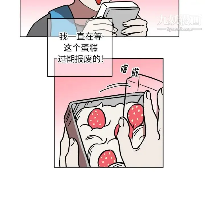 他和他的浪漫趣事 - 第1话 - page 50