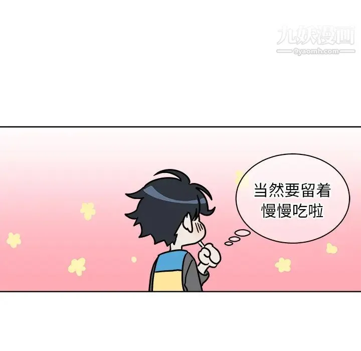 他和他的浪漫趣事 - 第1话 - page 51