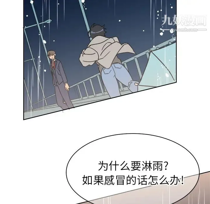 他和他的浪漫趣事 - 第1话 - page 64