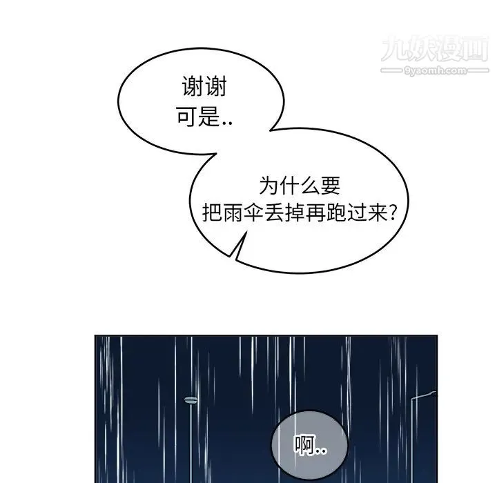 他和他的浪漫趣事 - 第1话 - page 68