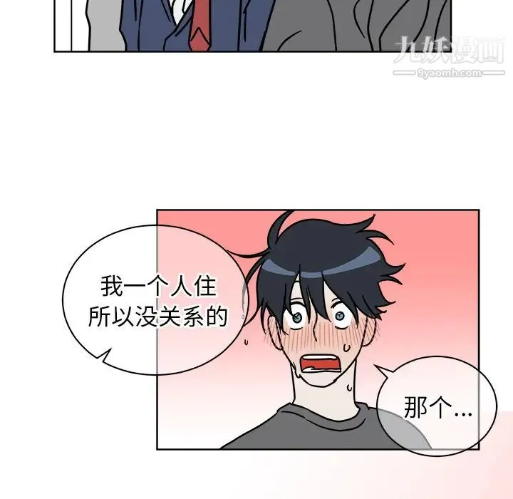他和他的浪漫趣事 - 第1话 - page 74