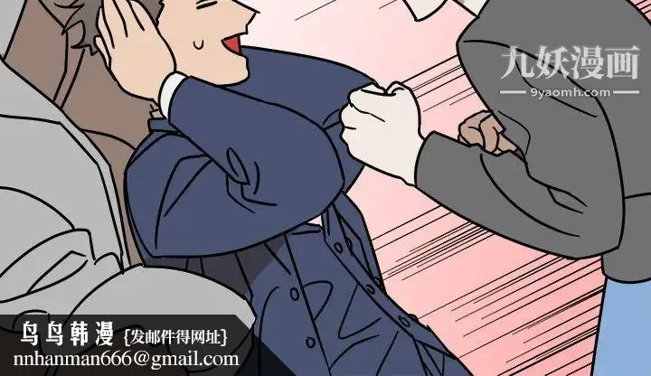 他和他的浪漫趣事 - 第1话 - page 75