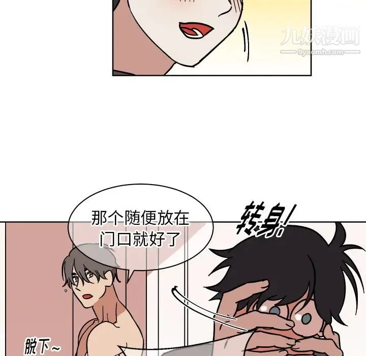 他和他的浪漫趣事 - 第2话 - page 6