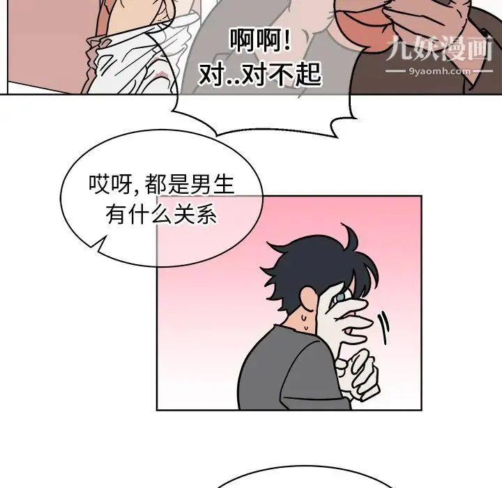 他和他的浪漫趣事 - 第2话 - page 7