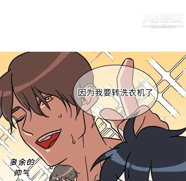 他和他的浪漫趣事 - 第2话 - page 9