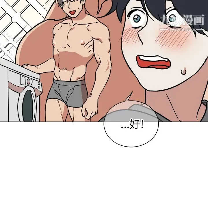 他和他的浪漫趣事 - 第2话 - page 10