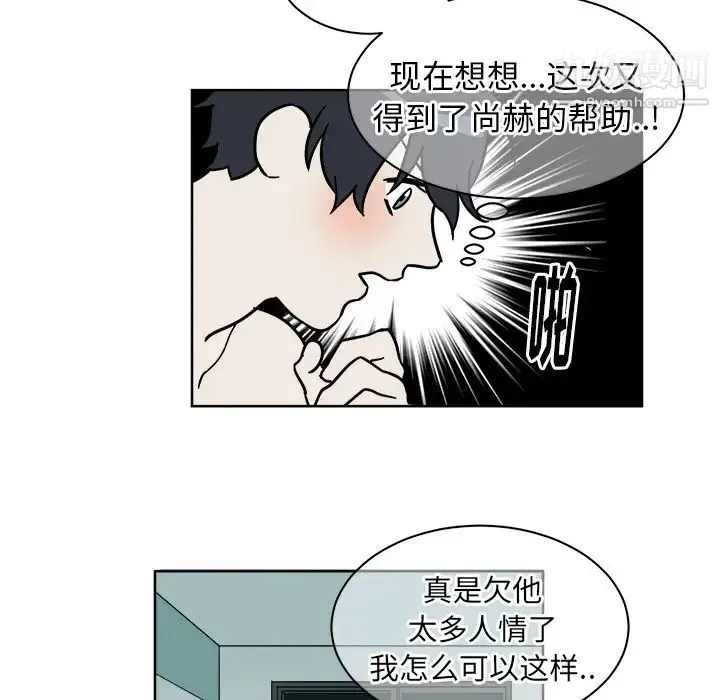 他和他的浪漫趣事 - 第2话 - page 20