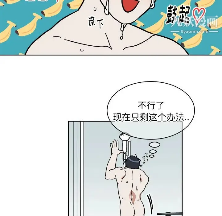 他和他的浪漫趣事 - 第2话 - page 39