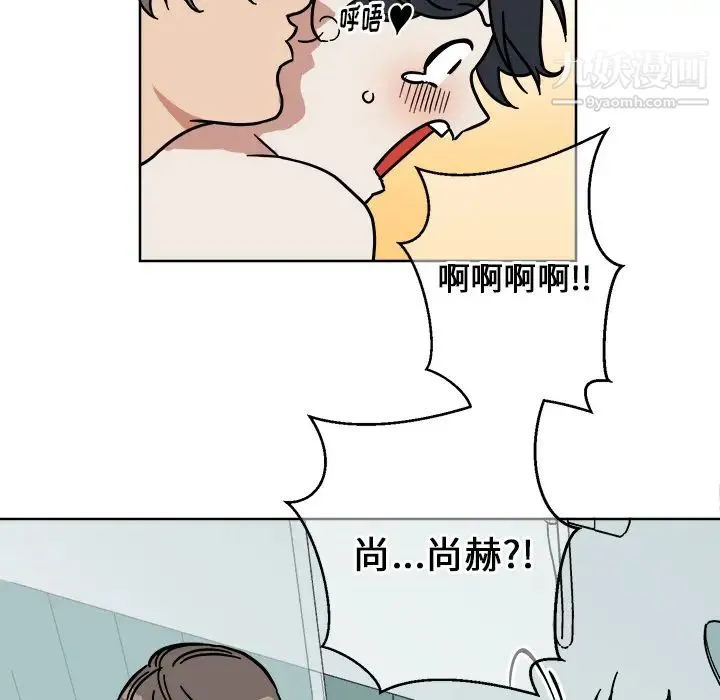 他和他的浪漫趣事 - 第2话 - page 45