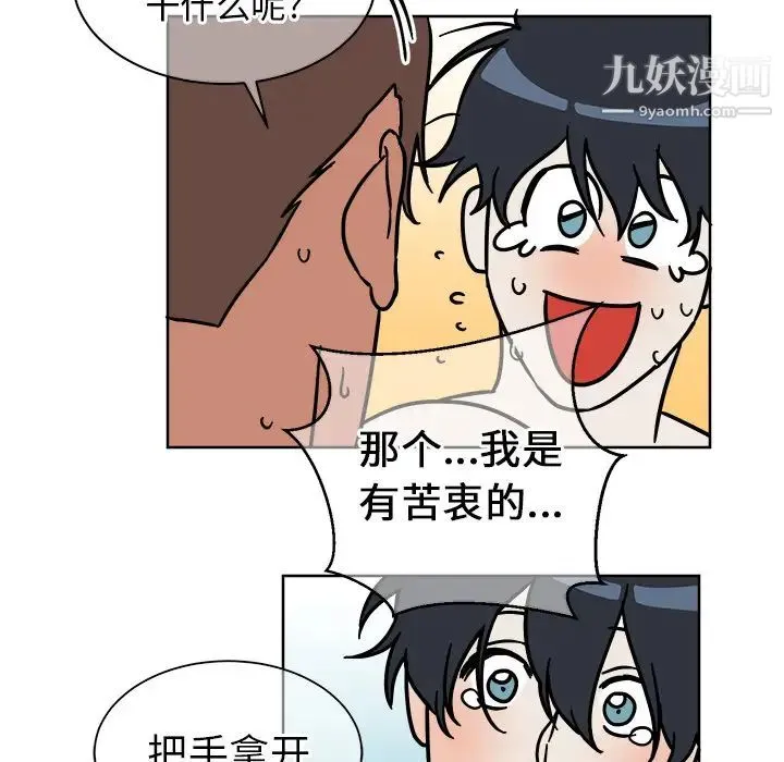 他和他的浪漫趣事 - 第2话 - page 47