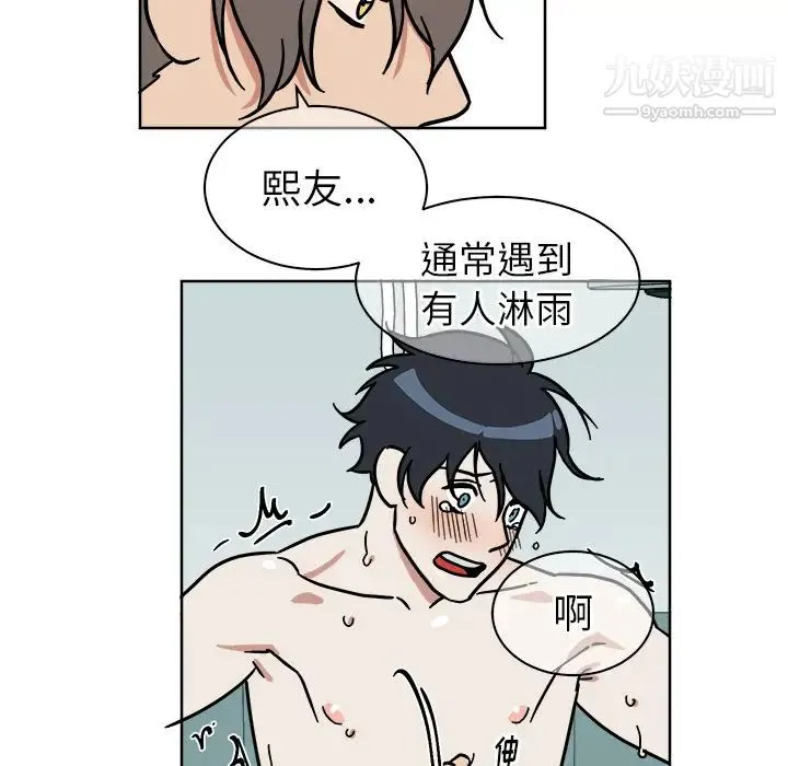 他和他的浪漫趣事 - 第2话 - page 52