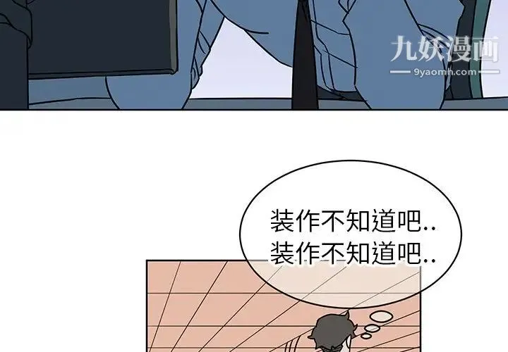 他和他的浪漫趣事 - 第8话 - page 3