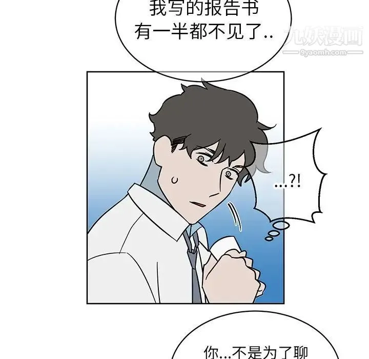 他和他的浪漫趣事 - 第8话 - page 10