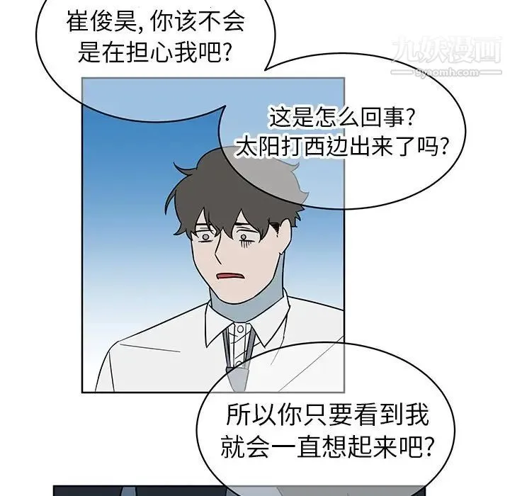 他和他的浪漫趣事 - 第8话 - page 12