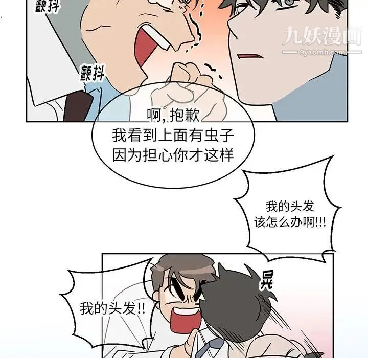 他和他的浪漫趣事 - 第8话 - page 17