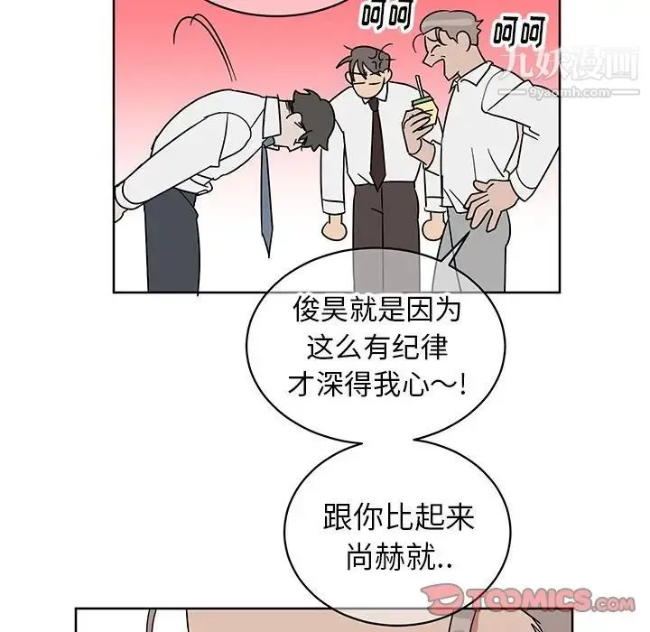 他和他的浪漫趣事 - 第8话 - page 21