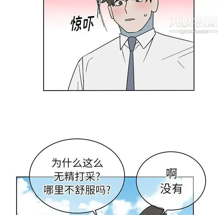 他和他的浪漫趣事 - 第8话 - page 26