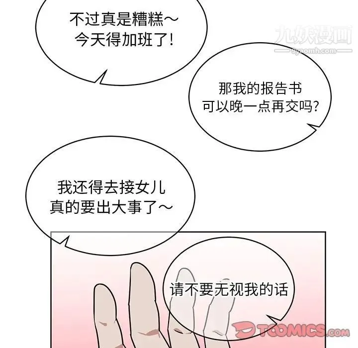 他和他的浪漫趣事 - 第8话 - page 31