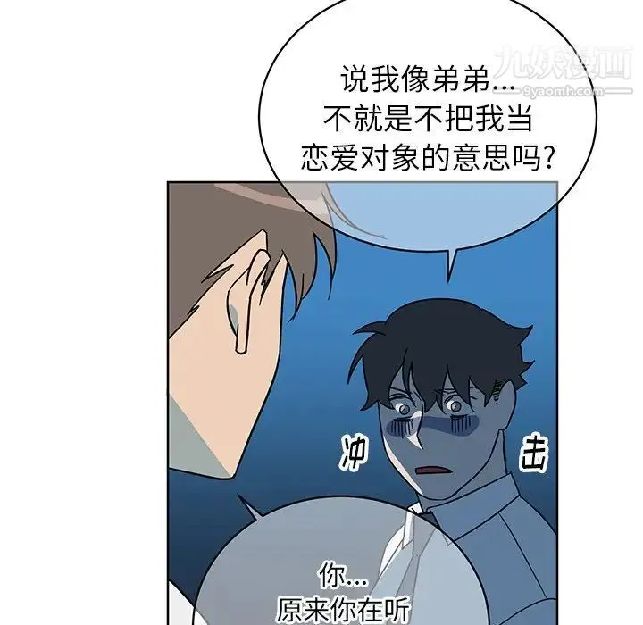 他和他的浪漫趣事 - 第8话 - page 36