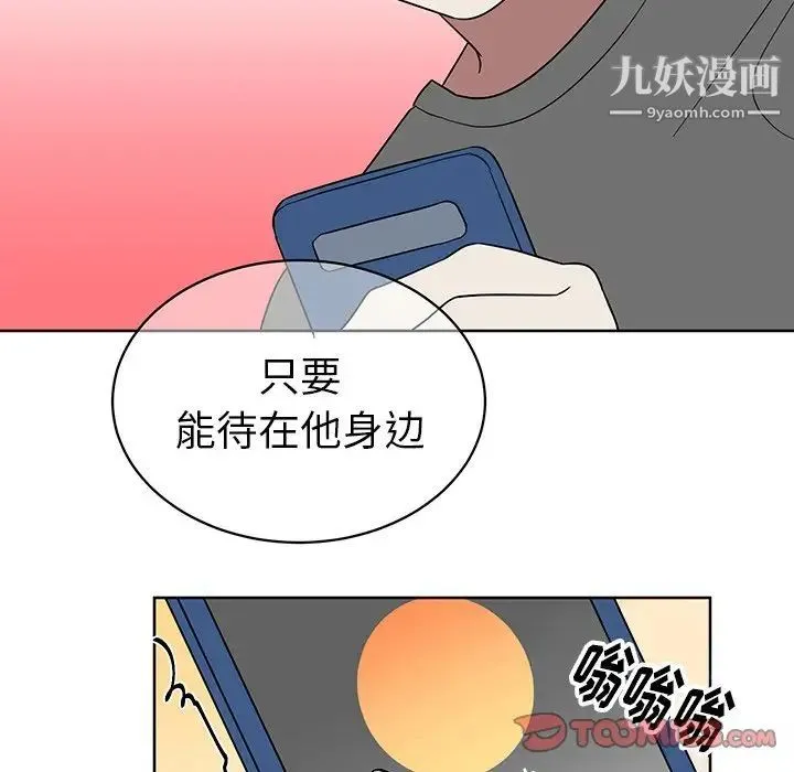 他和他的浪漫趣事 - 第8话 - page 51